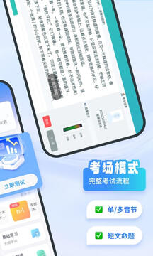 普通話考試截圖