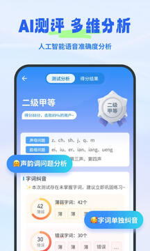 普通話考試截圖