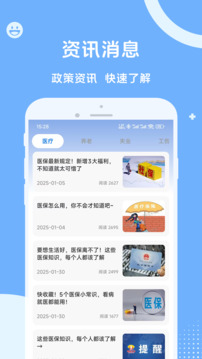 人社一點(diǎn)通截圖