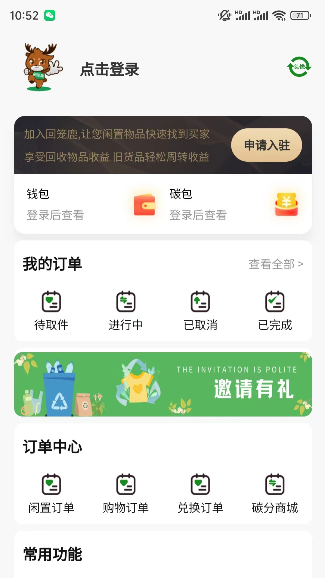 回笼鹿v2.0.9截图2