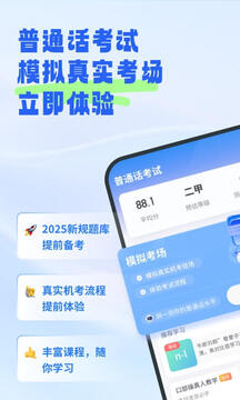 普通話考試截圖