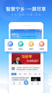智慧寧鄉(xiāng)截圖