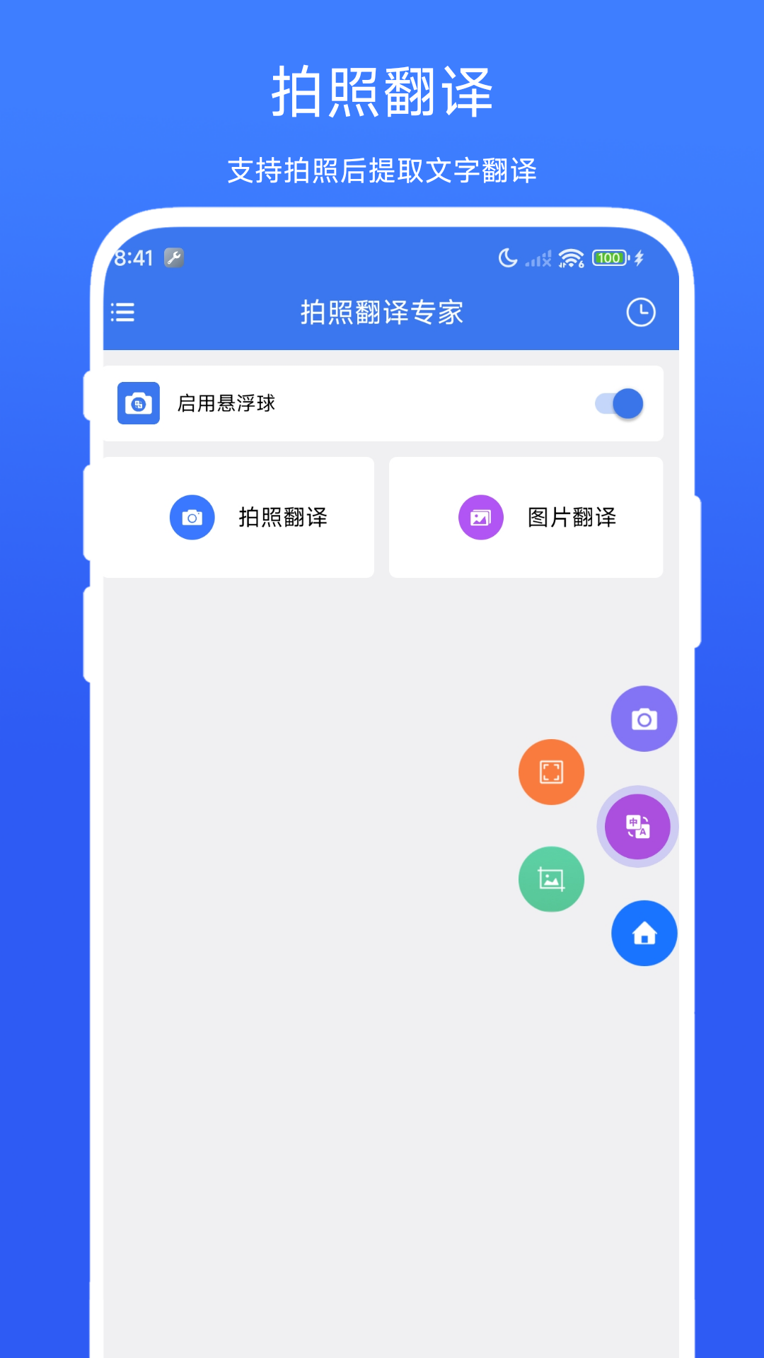 拍照翻译专家截图1