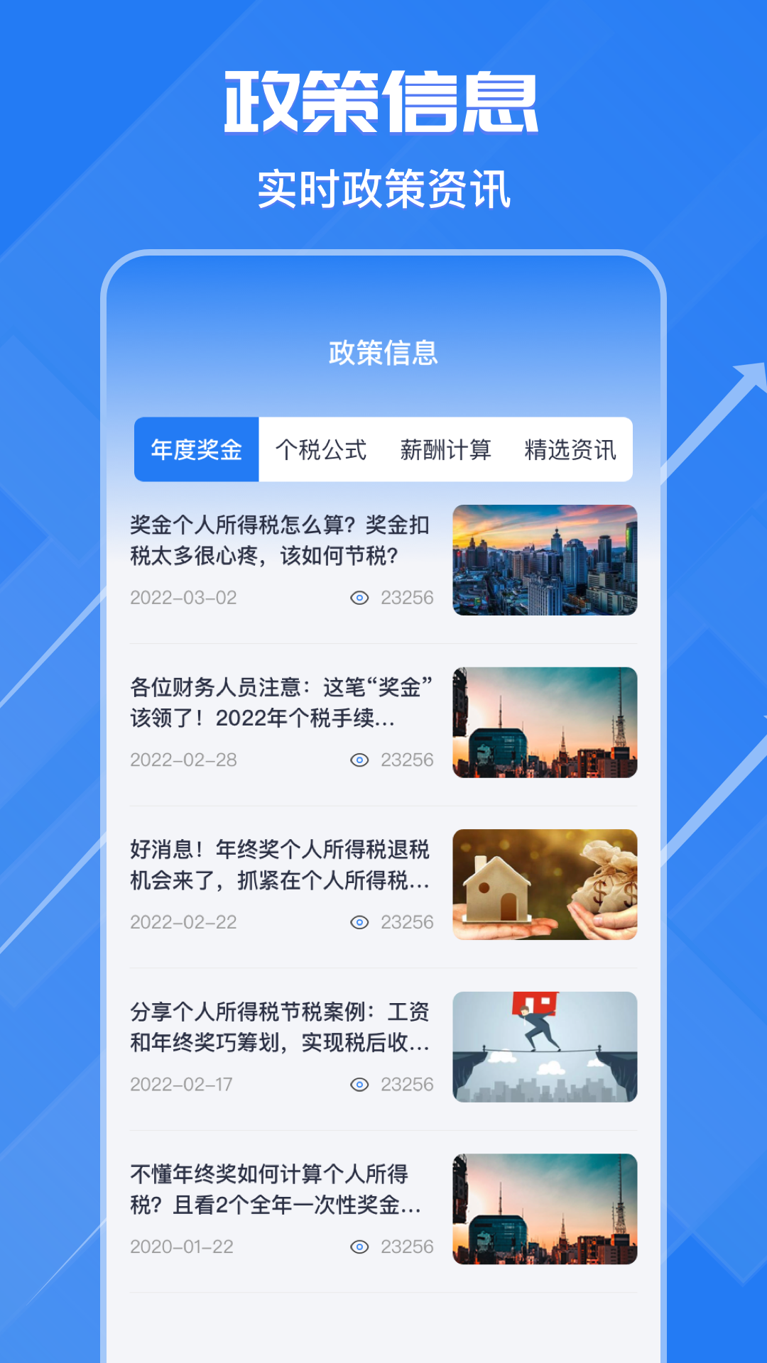 个税申报汇算截图4