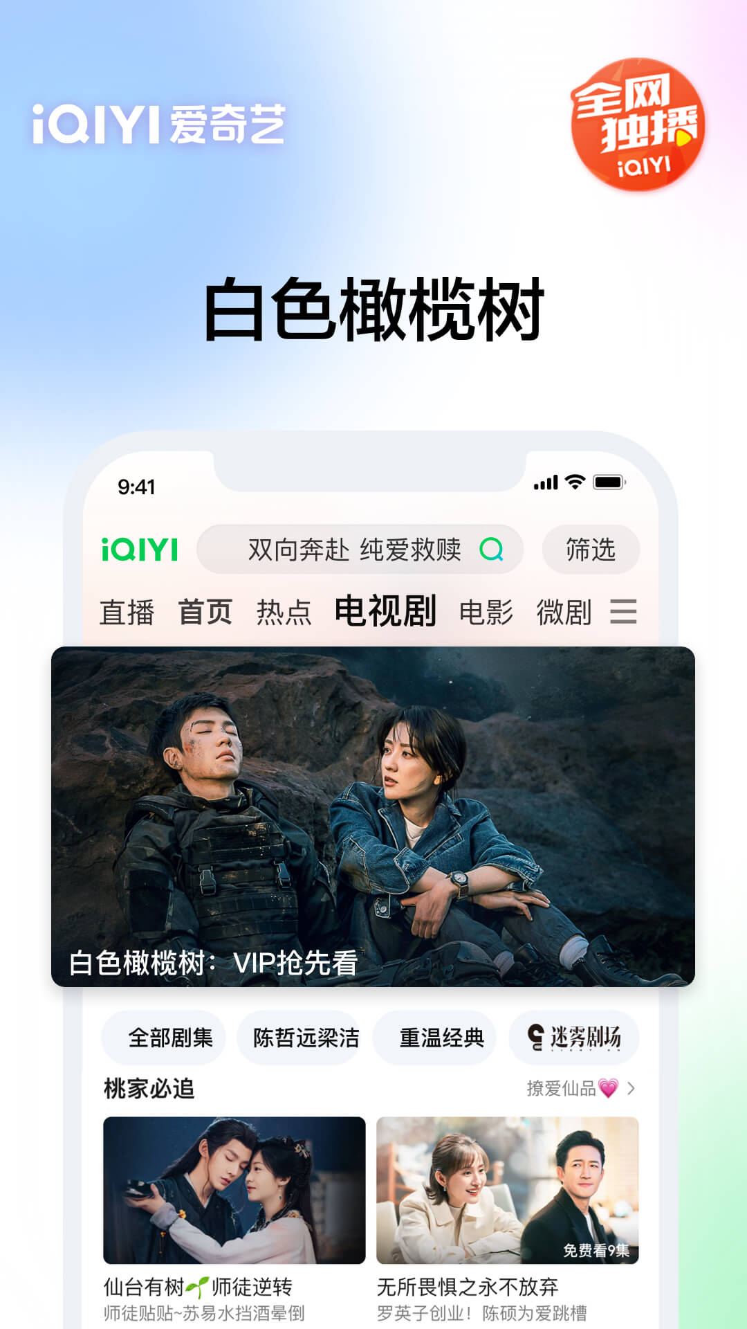 爱奇艺v16.2.0截图3