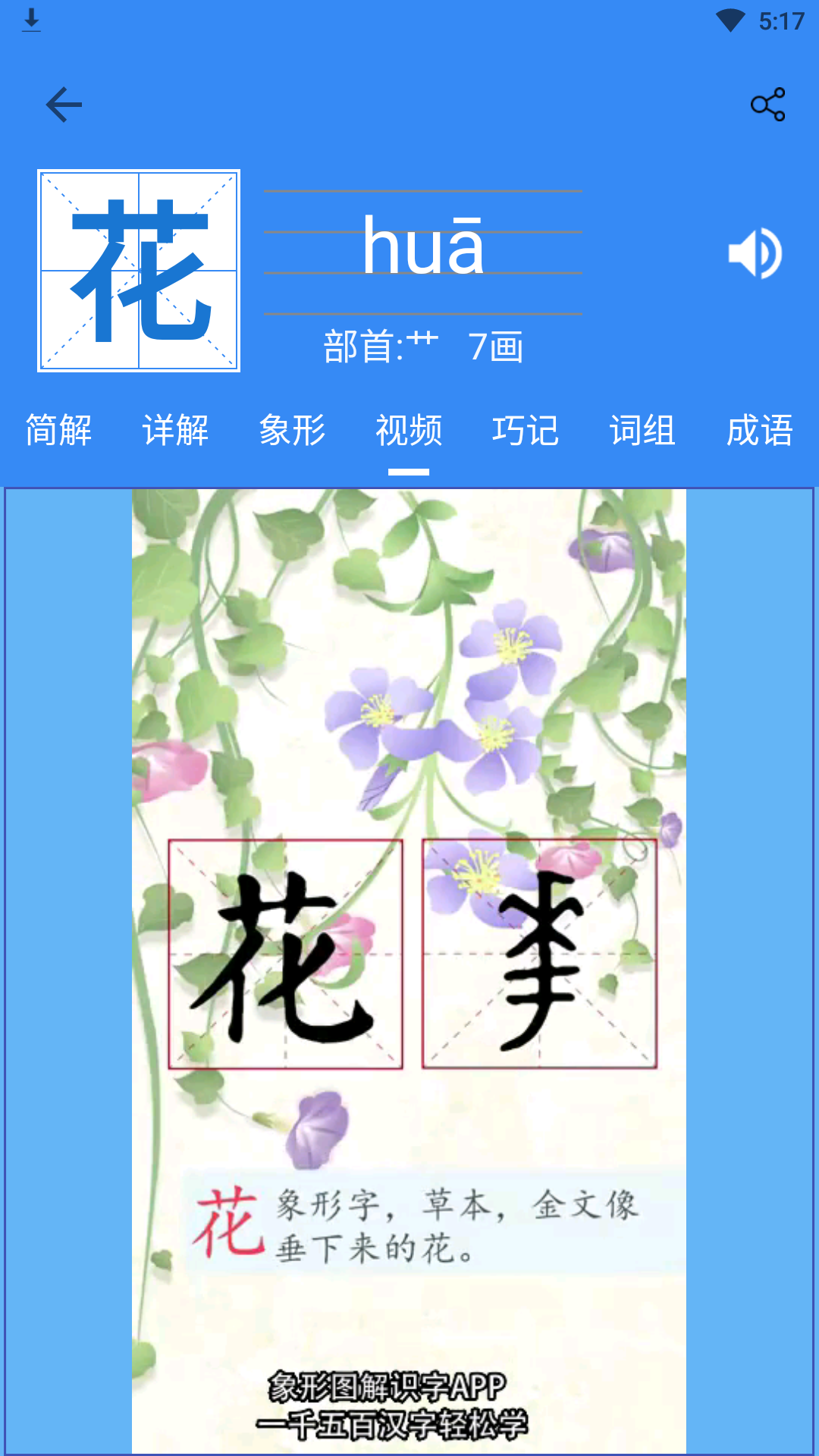 象形字典截圖預(yù)覽