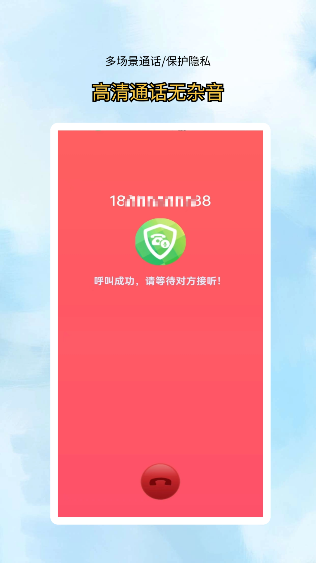 网络电话拨通截图2