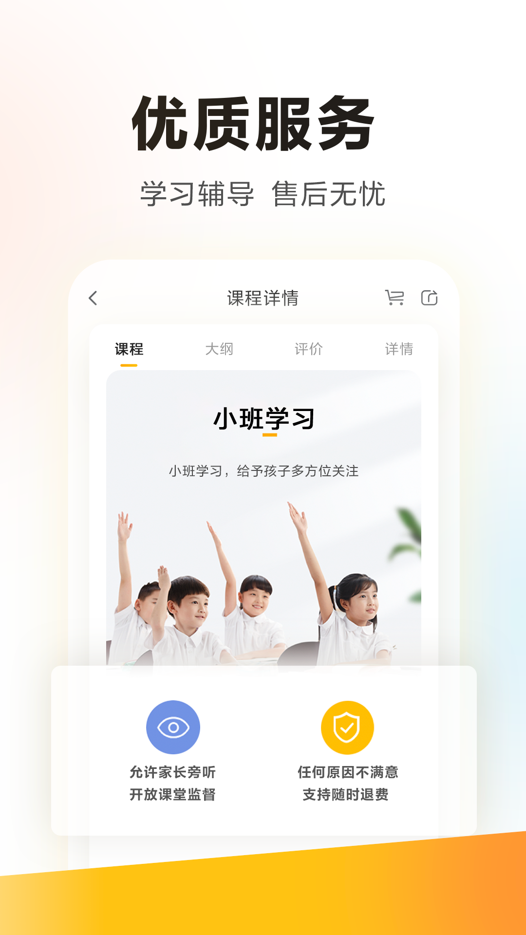 学而思截图2