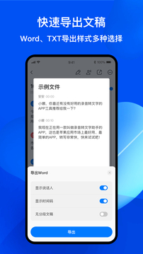 隨聲錄音轉(zhuǎn)文字截圖