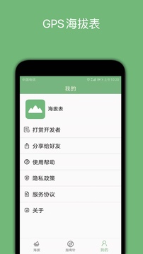 GPS海拔表截圖