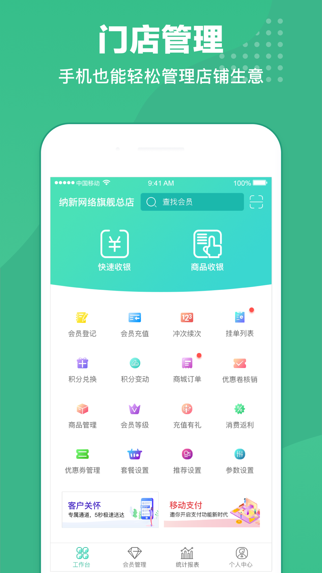 商户收银宝v8.8.9截图1