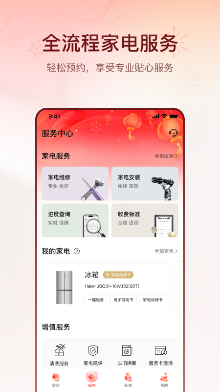 海尔智家v9.2.1截图3