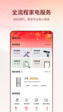 海爾智家截圖