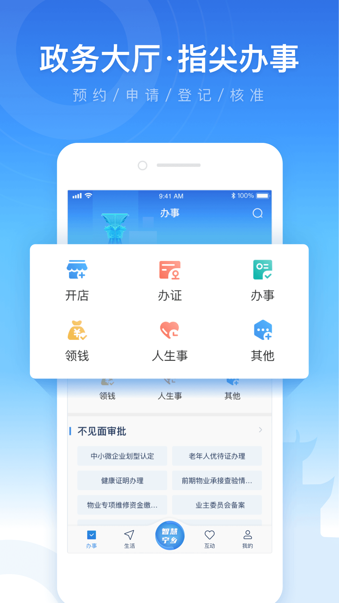 智慧宁乡截图3