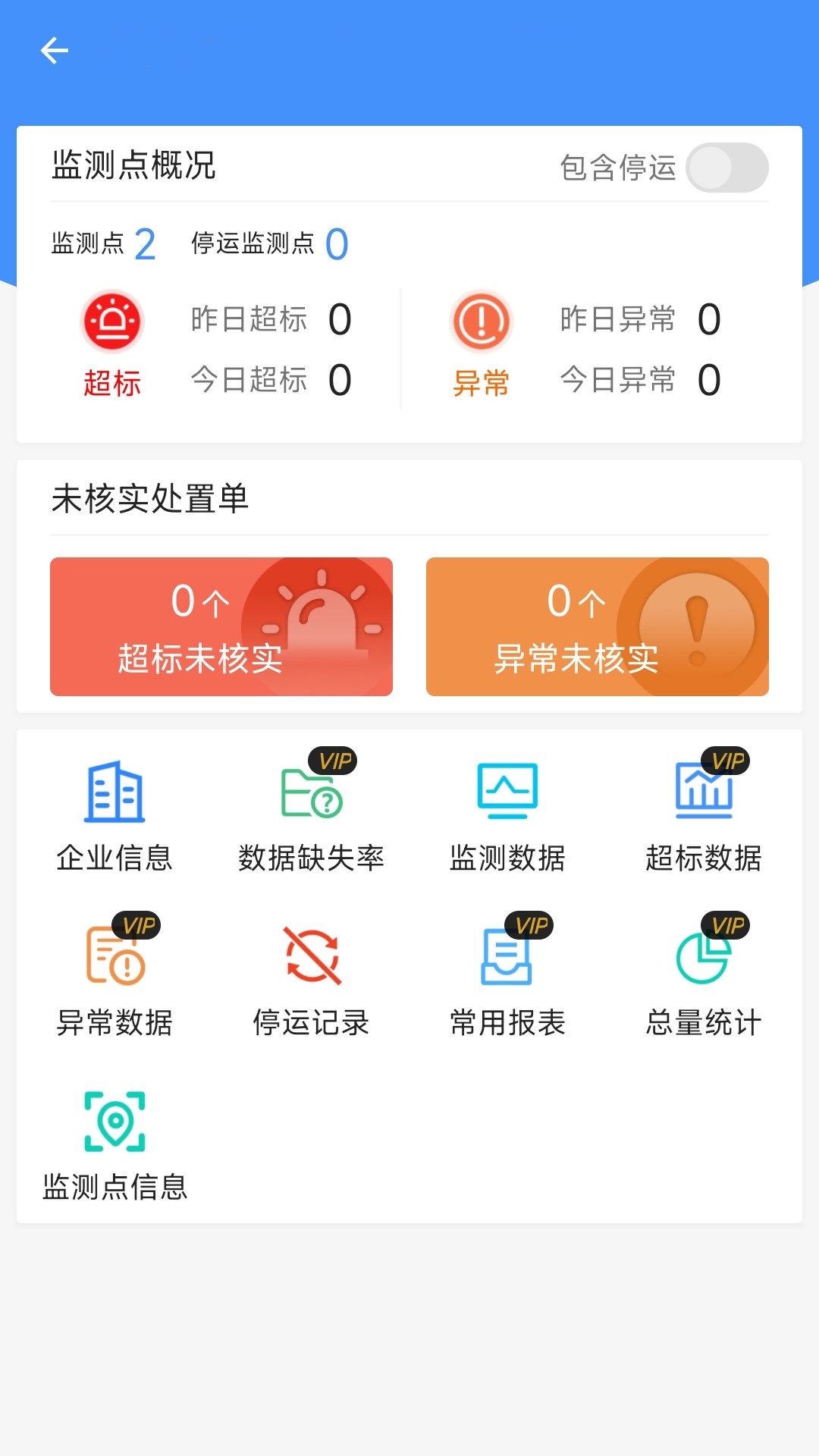 企业环保通截图2