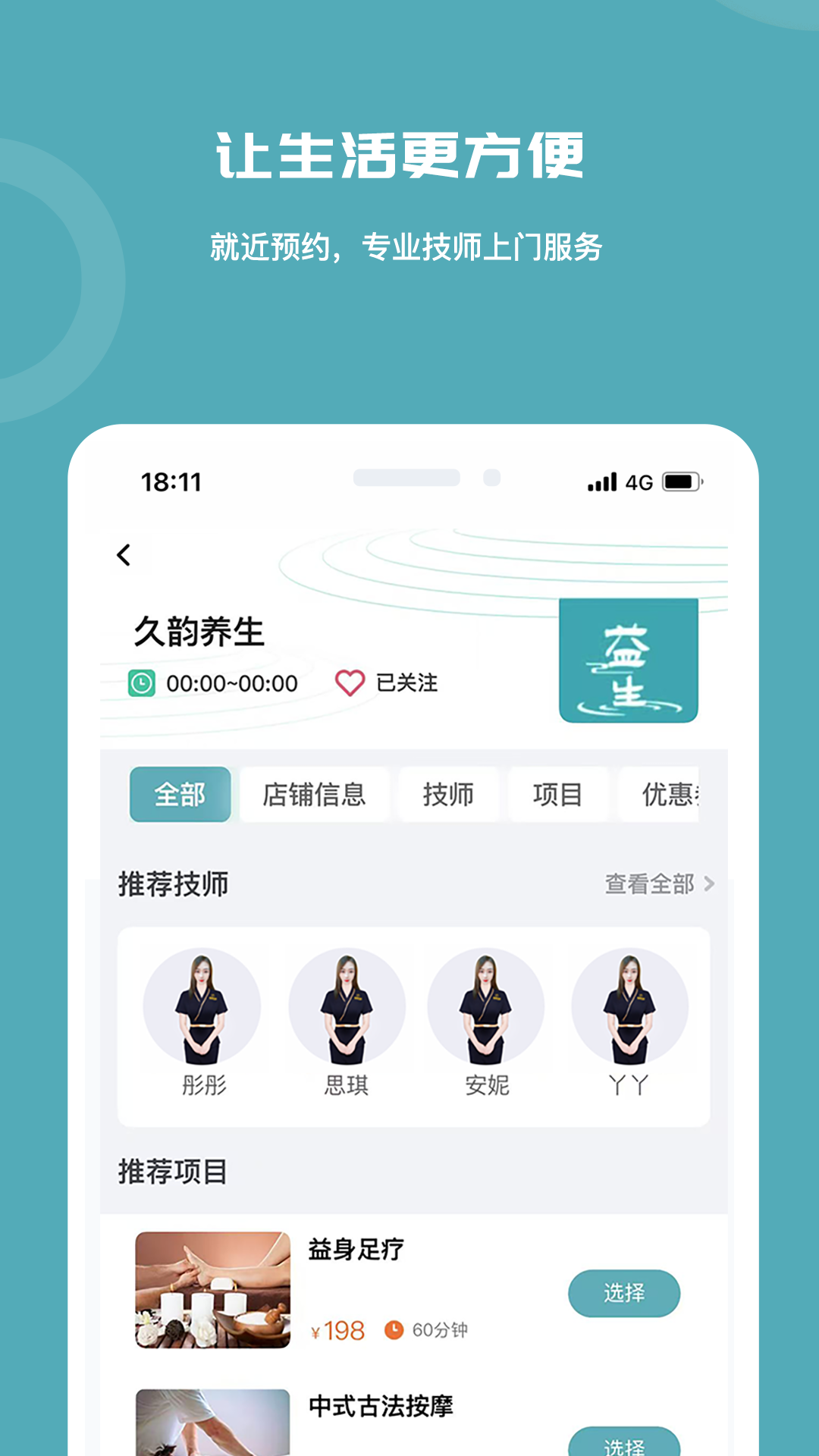 頻碩益生堂截圖預(yù)覽