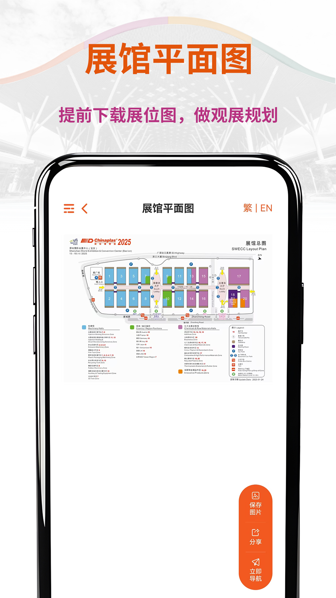 CHINAPLAS iVisit 观展通v1.2.2截图3