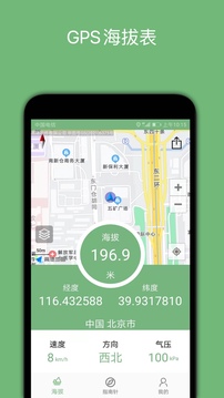 GPS海拔表截圖