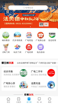 愛蘭州截圖