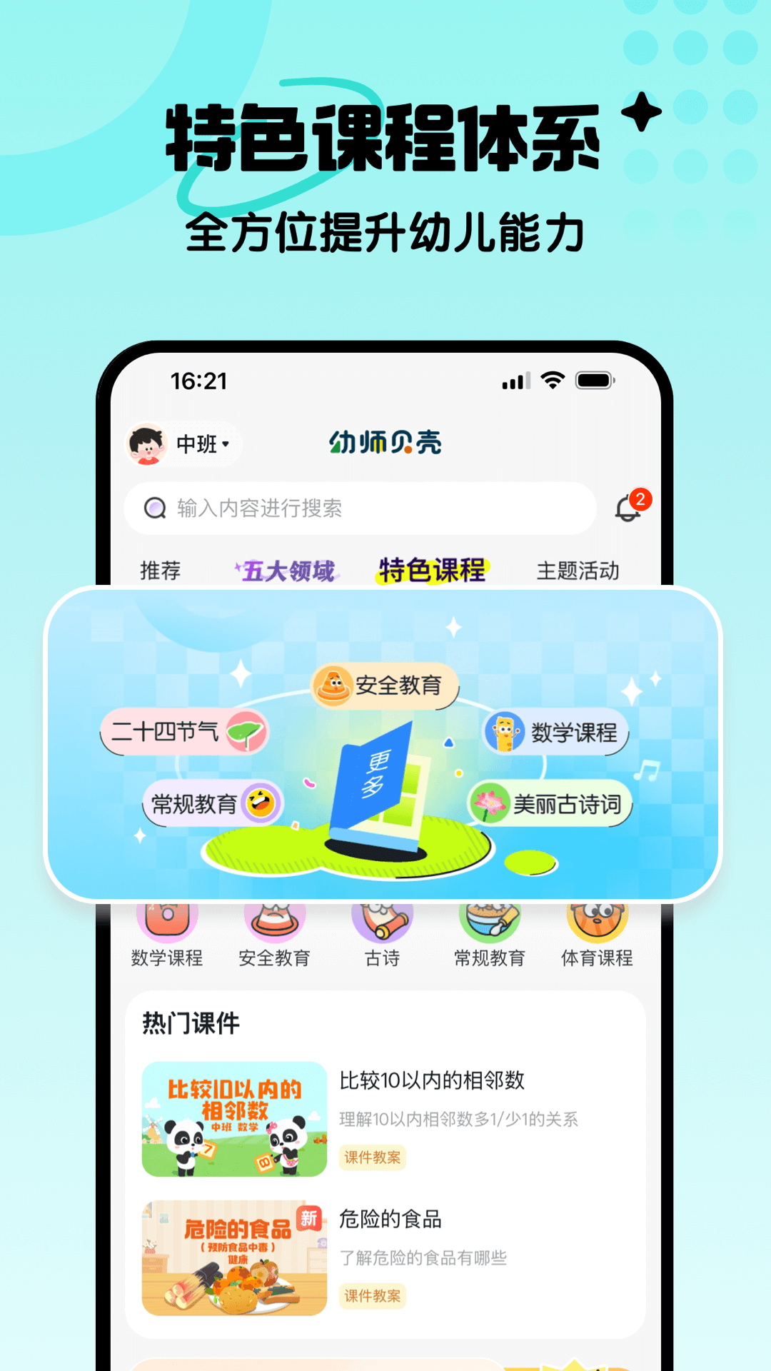 幼师贝壳v2.50.2截图1