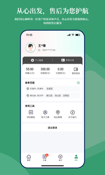 骄阳微服截图