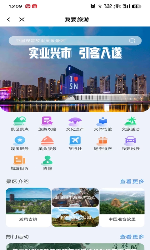 遂宁通v1.1.10截图1