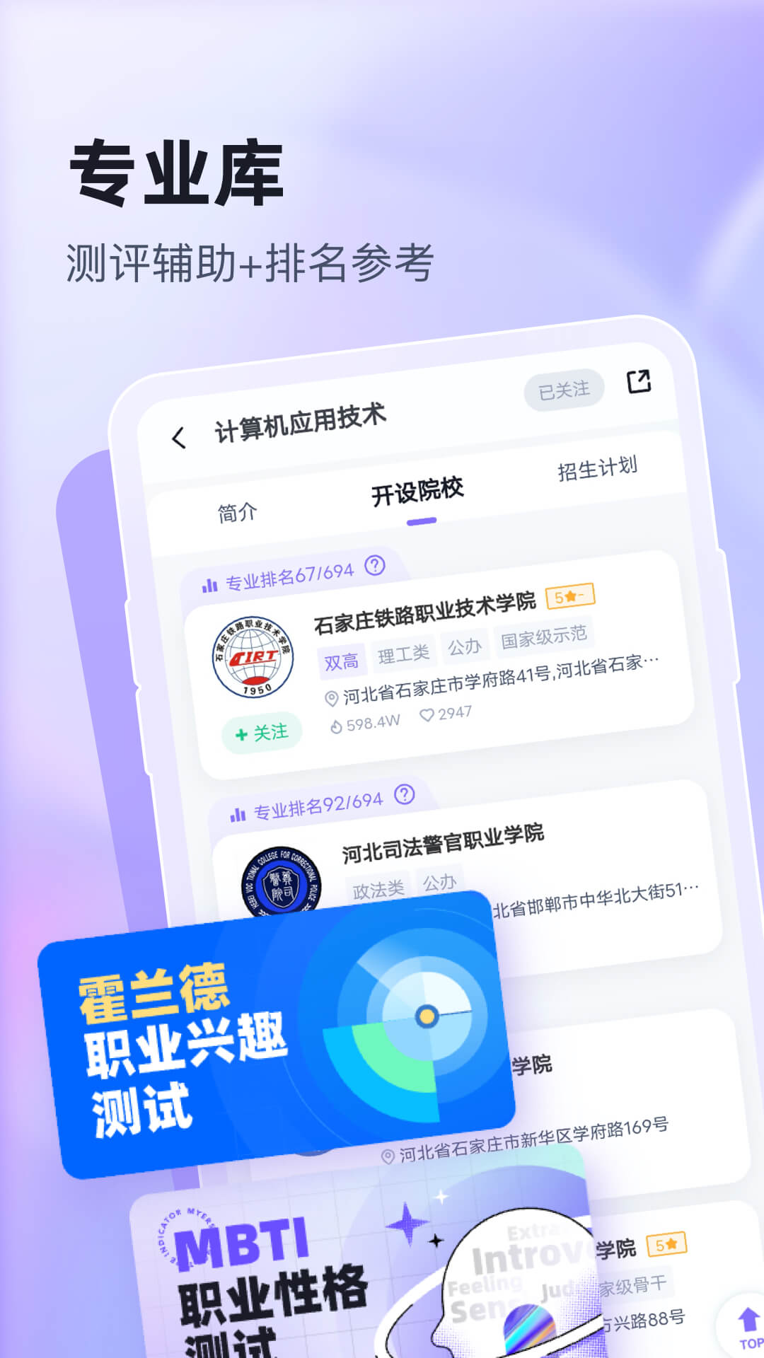 高职单招考试聚题库v1.9.2截图2