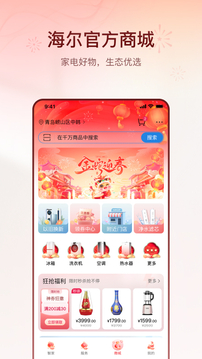 海爾智家截圖