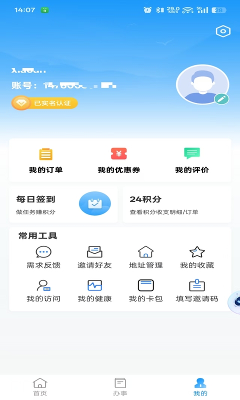 遂宁通v1.1.10截图2