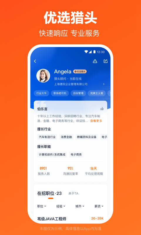 猎聘v5.93.10截图1