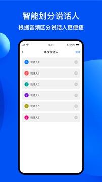 隨聲錄音轉(zhuǎn)文字截圖