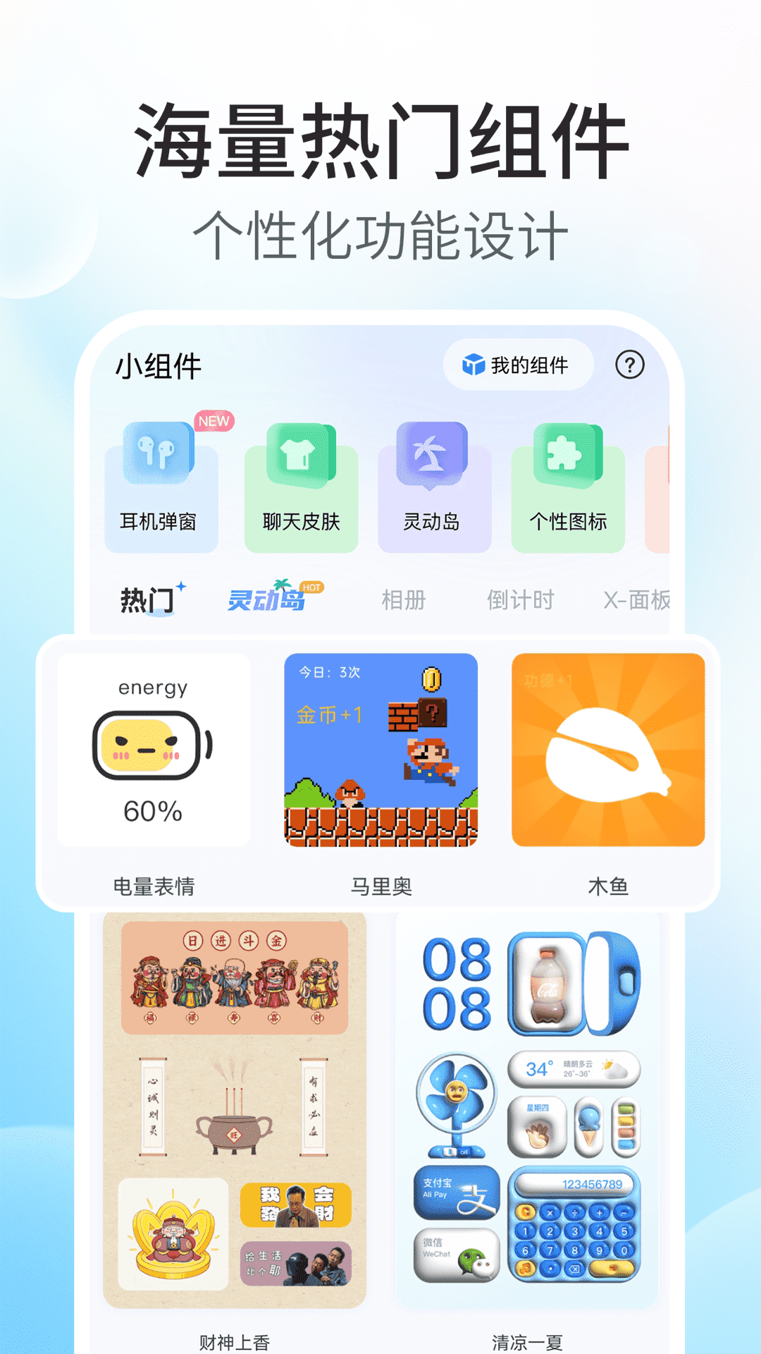 主题小组件美化截图1