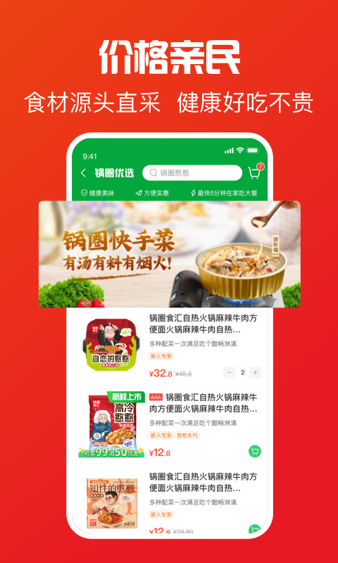 锅圈食汇截图4