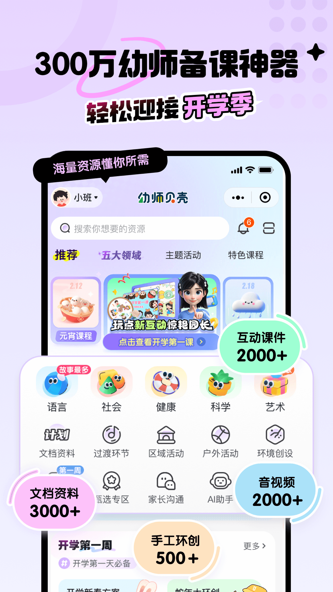 幼师贝壳v2.50.2截图5