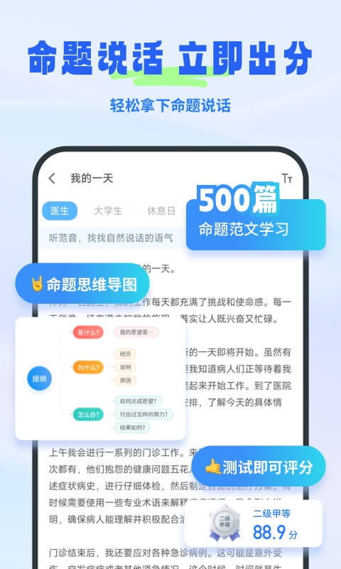 普通话考试截图5