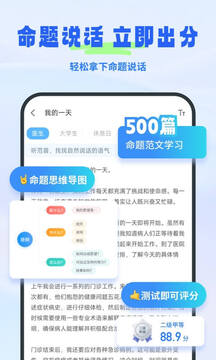 普通話考試截圖