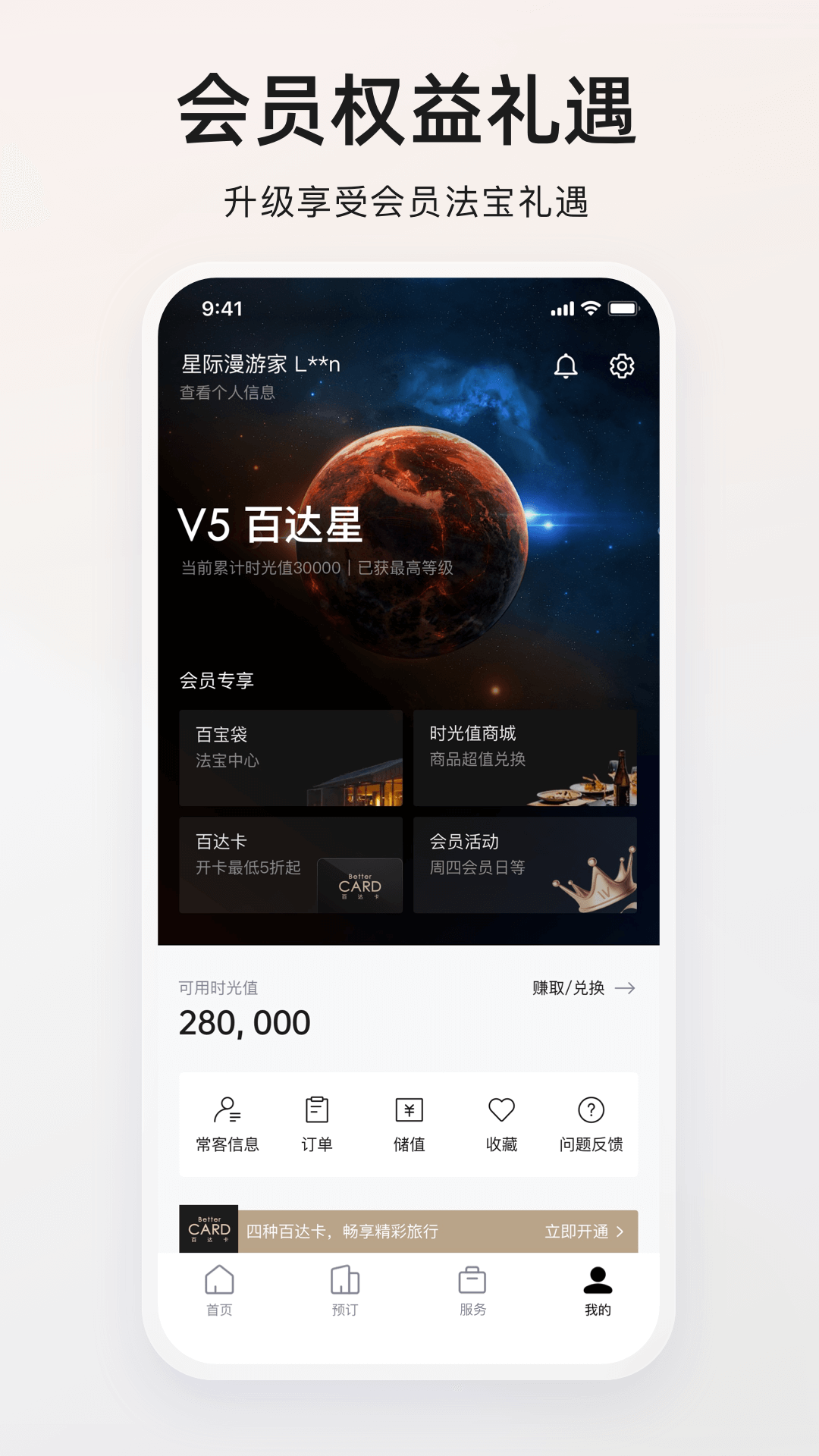 百达屋v3.4.0截图2