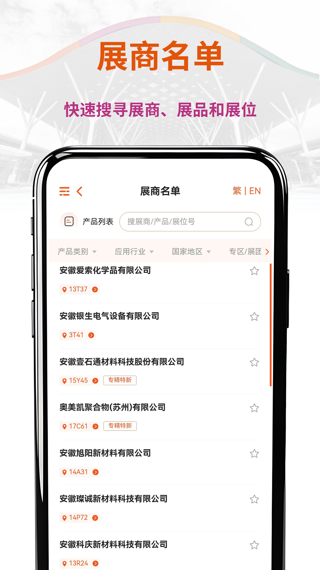 CHINAPLAS iVisit 观展通v1.2.2截图2