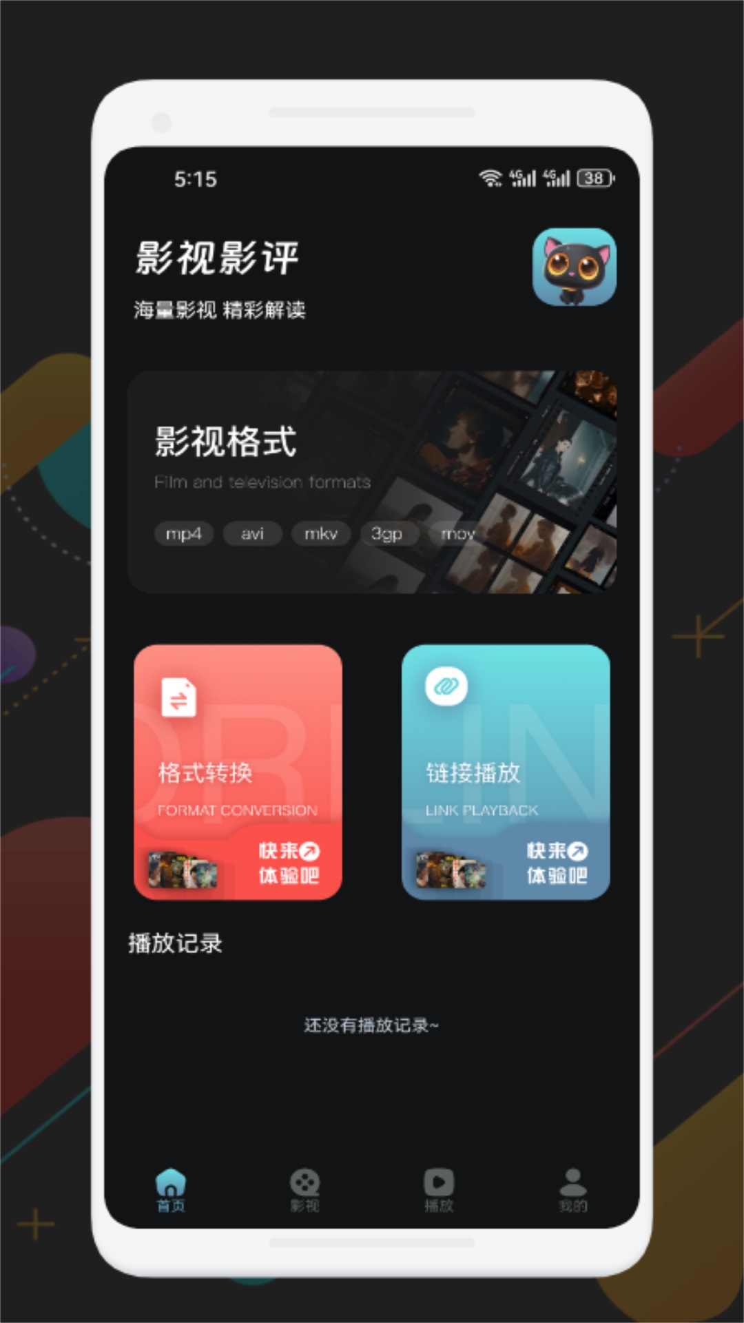 红叶影视v1.8截图4