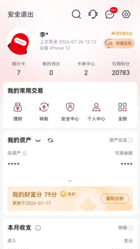 浙商銀行截圖