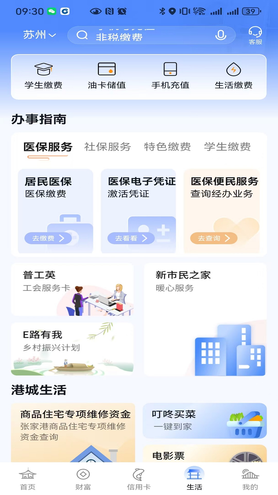 张家港农商行截图2