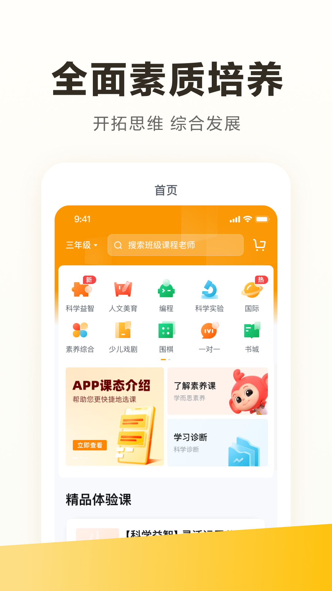 学而思截图4