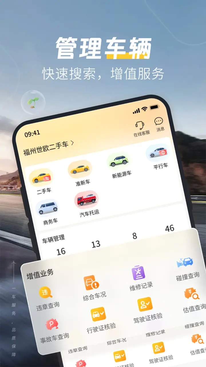 一车二手车商家端v7.2.46截图4