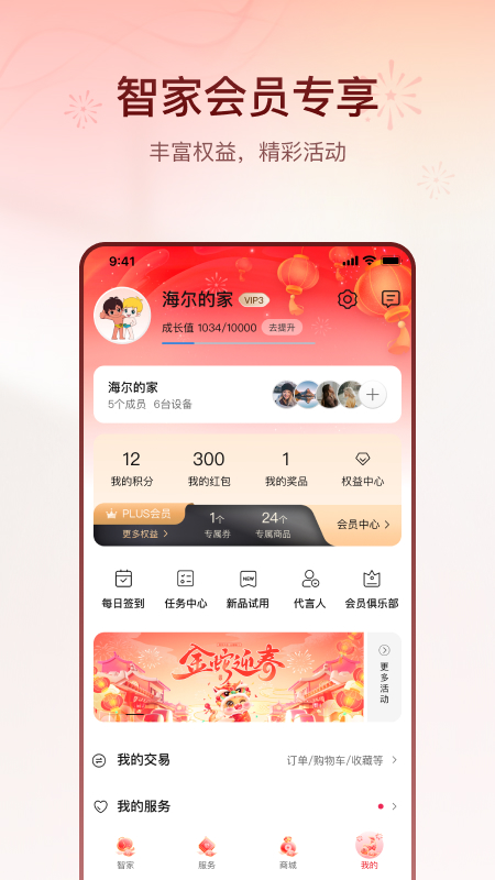 海尔智家v9.2.1截图1