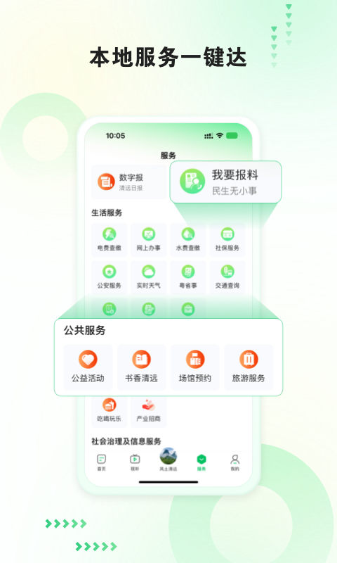 新清远v3.5.0截图1