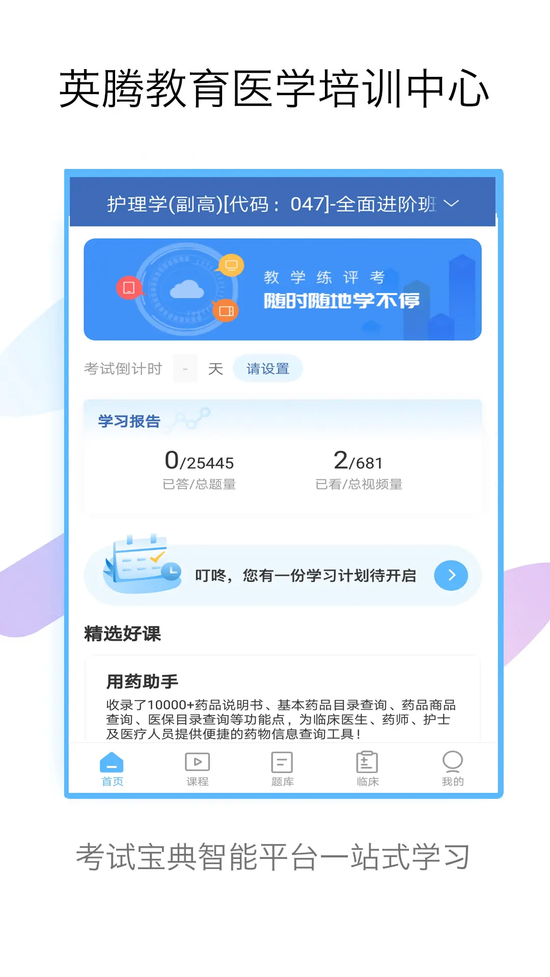 护理高级职称考试宝典截图1