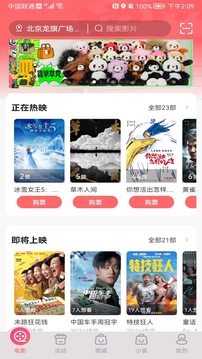 保利電影截圖
