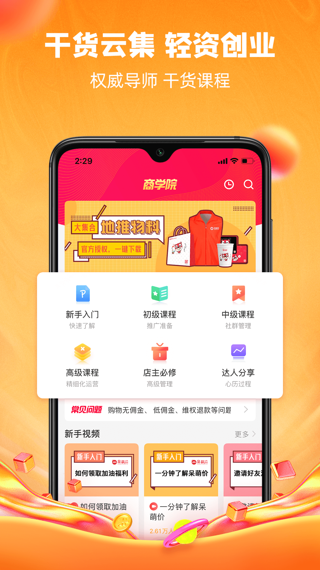 呆萌价截图3