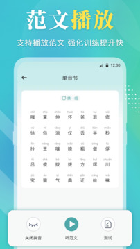 普通話等級考試截圖