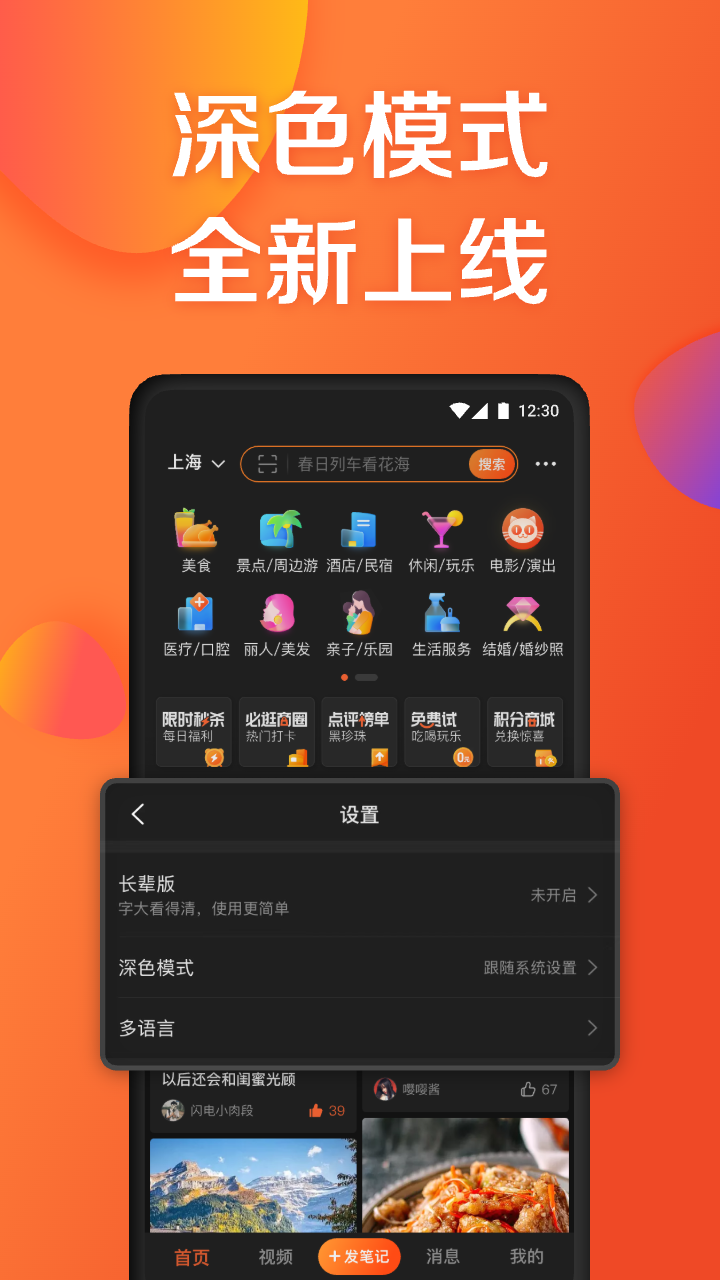 大众点评截图1